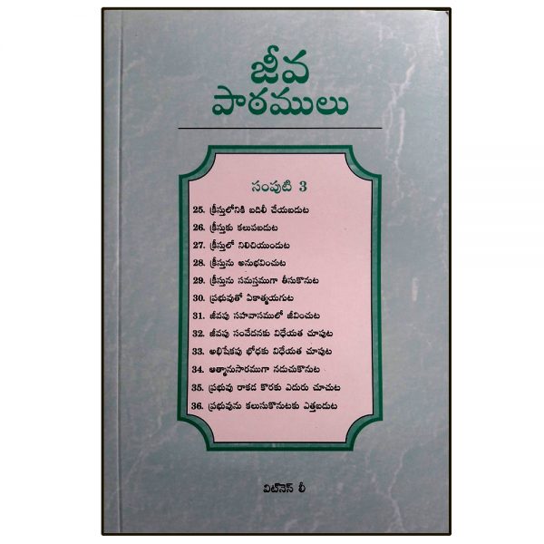 Life Lessons Vol. 3 by Witness Lee - Telugu Christian Books