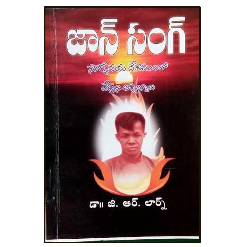 John Singh by Dr. GR.laren – Telugu Christian books