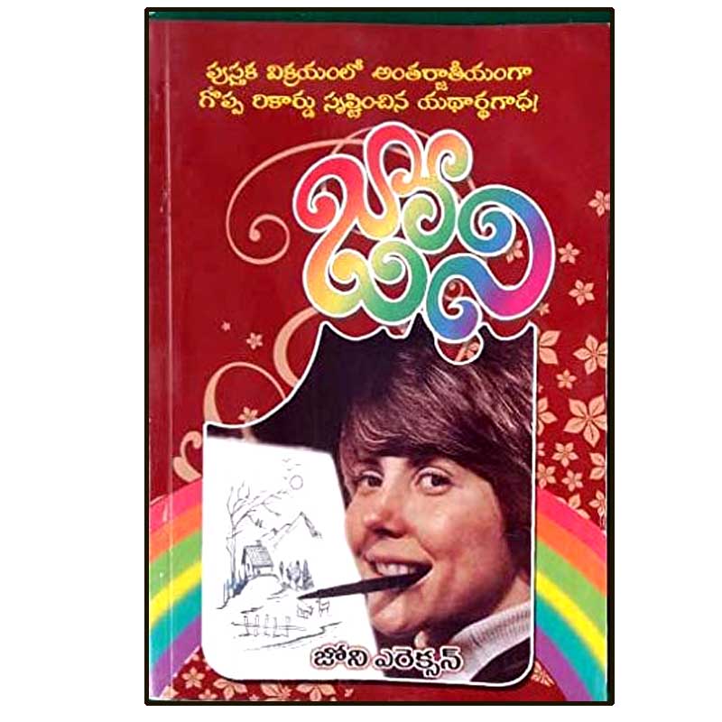 Joni – Telugu christian books - EachDayKart