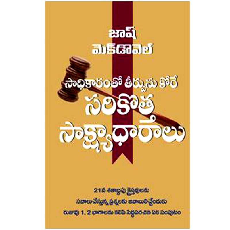 The New Evidence that Demands a Verdict in Telugu | Telugu christian Books - EachDayKart