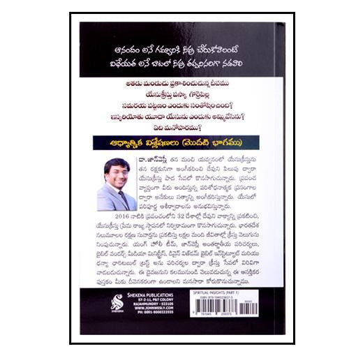 Bible Wonders – Mande Jwalaga Neevu Undalani (Telugu) Dr John Wesley by Shekena Publications - Telugu Christian Books
