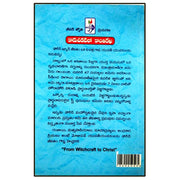 From Witchcraft to chirst by Doreen Irwin – Telugu christian books - EachDayKart
