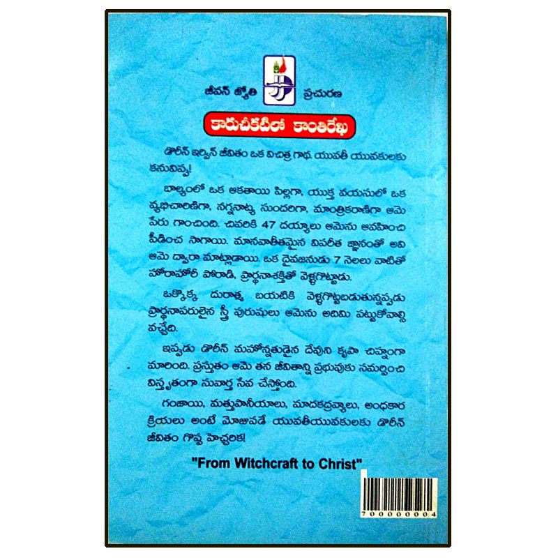 From Witchcraft to chirst by Doreen Irwin – Telugu christian books - EachDayKart