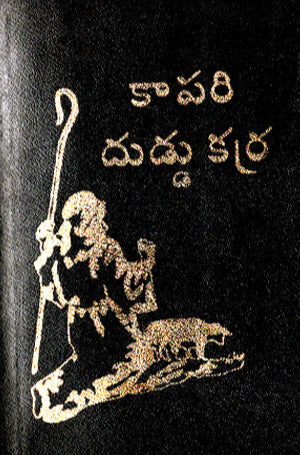 Shepherd’s Staff by Ralph Mahoney – Telugu christian books – Telugu Shepherd Staff book
