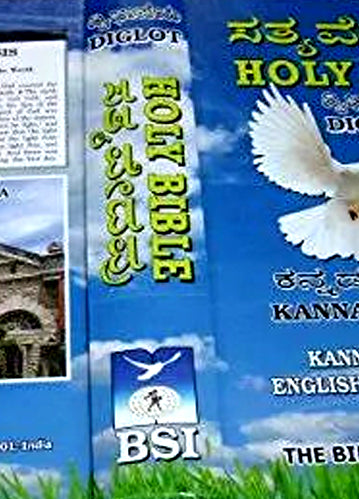 Kannada English Diglot Bible in Hardbound | Kannada English Parallel bible | Kannada Bibles - EachDayKart