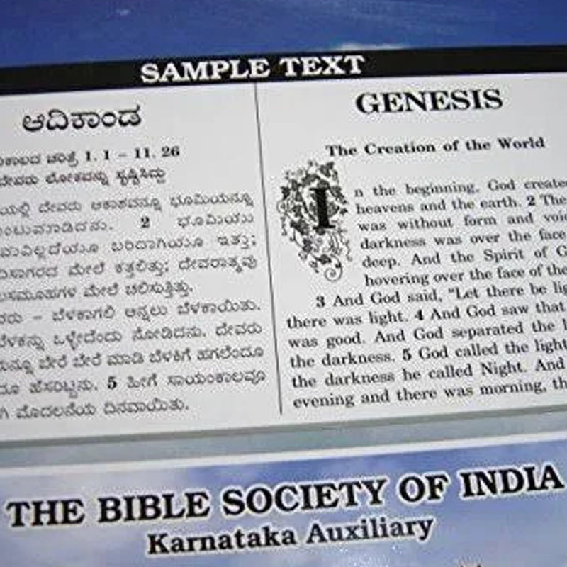 Kannada English Diglot Bible in Hardbound | Kannada English Parallel bible | Kannada Bibles - EachDayKart