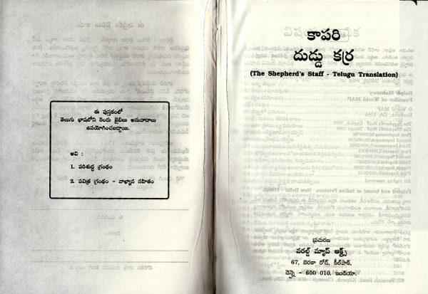 Shepherd’s Staff by Ralph Mahoney – Telugu christian books – Telugu Shepherd Staff book - EachDayKart