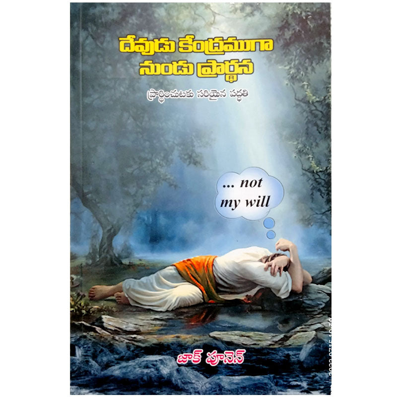 Devudu kendramuga nundu prardhana by Zac Poonen | Zac Poonen Telugu Books | Telugu christian Books - EachDayKart