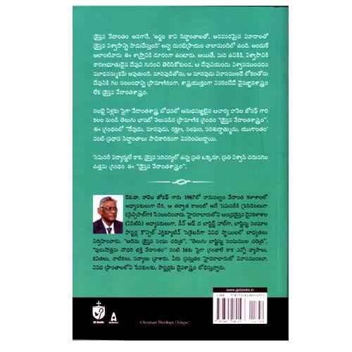 Christian Theology by Ravela Joseph - Telugu Christian books - EachDayKart