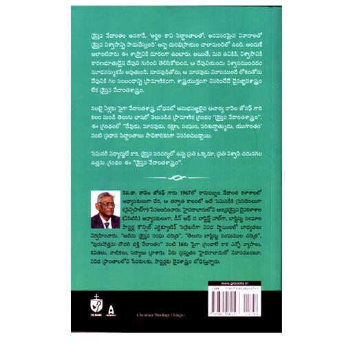 Christian Theology by Ravela Joseph - Telugu Christian books