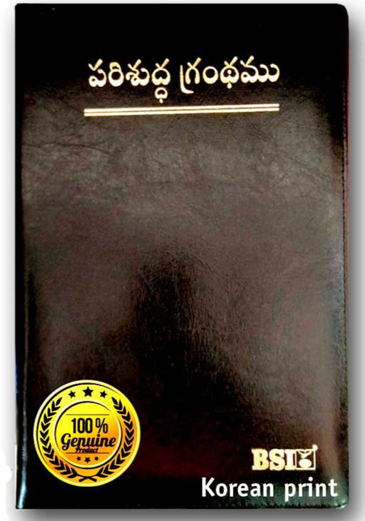 The Holy Bible Telugu Korean Giant Print (OV) Without Zip Leather Cover, Gold Edge, Thumb Index with concordance By BSI – Telugu Korean Print Bibles - Korean print bibles in Telugu