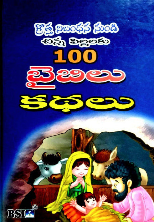 100 Bible stories from the New Testament for children (BSI) – Telugu christian books - The bible for children - Telugu bibles - EachDayKart
