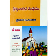Christ and His Church in telugu | Telugu christian Books - EachDayKart