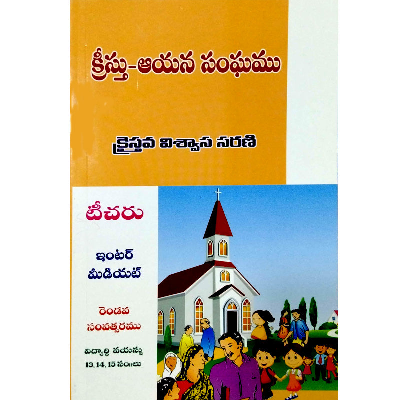 Christ and His Church in telugu | Telugu christian Books - EachDayKart