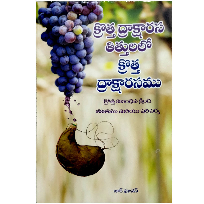 Krotta draksarasa tittilo kotta draksarasamu by Zac Poonen | Zac Poonen Telugu Books | Telugu Christian Books - EachDayKart