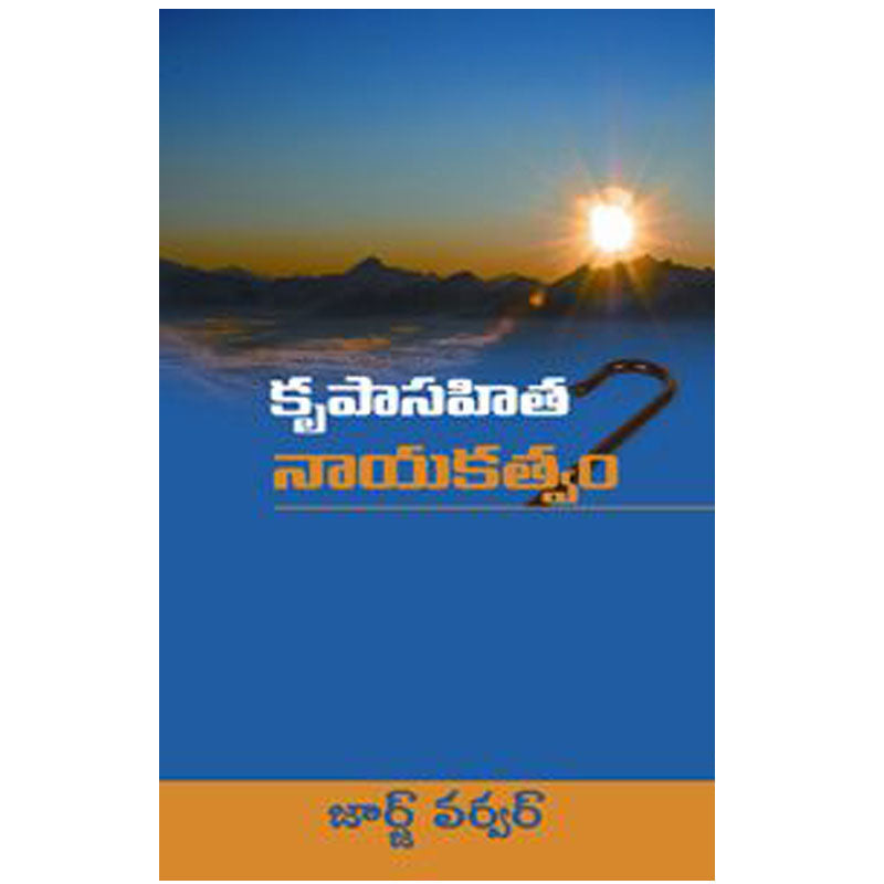 Grace Awakened Leadership in telugu by George Verwer | Telugu Christian Books - EachDayKart