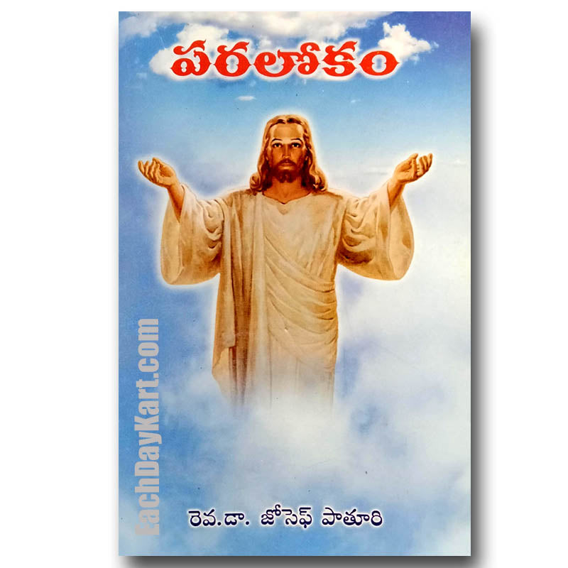 Heaven By Rev. Dr. Joseph Poturi – Telugu christian books - EachDayKart