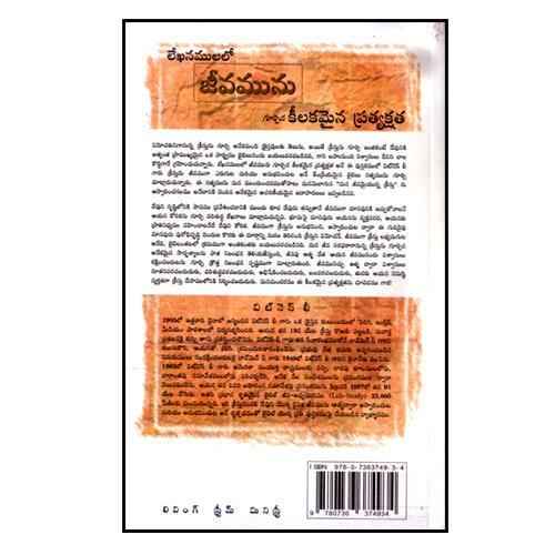The Crucial Revelation of Life in the Scriptures – Telugu Paperback by Witness Lee (Author) – Telugu christian books - EachDayKart