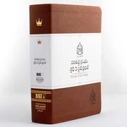 Lifeway Telugu Study Bible, Brown Color - Telugu Study Bibles - EachDayKart