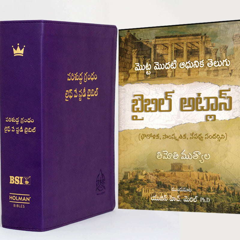 Lifeway Telugu Study Bible Purple color leather with Telugu Bible Atlas Combo | Telugu Study bibles