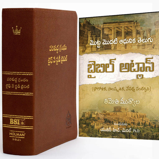 Lifeway Telugu Study Bible Lime Brown Leather with Telugu Bible Atlas Combo | Telugu Study bibles