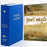 Lifeway Telugu Study Bible LimeBlue Leather with Telugu Bible Atlas Combo | Telugu Study bibles