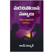 Forgotten Factors An Aid to Deeper Repentance in Telugu by Roy Hession | Telugu Christian Books - EachDayKart