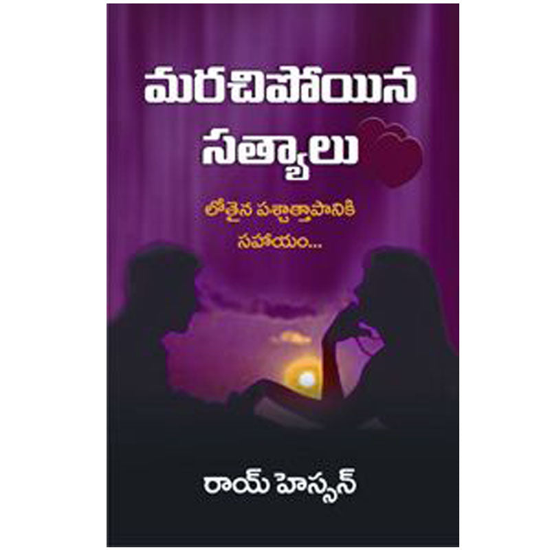 Forgotten Factors An Aid to Deeper Repentance in Telugu by Roy Hession | Telugu Christian Books - EachDayKart