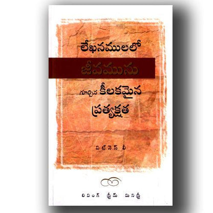 The Crucial Revelation of Life in the Scriptures – Telugu Paperback by Witness Lee (Author) – Telugu christian books