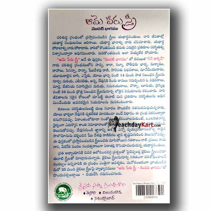 Her name is Woman- 1st Part By G. Carson – Telugu Christian books
