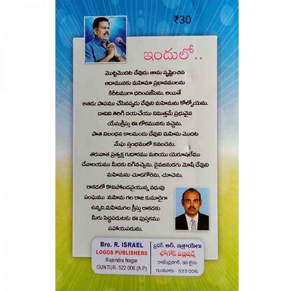 Devuni Mahima – Telugu – Written By Sam Jebadurai – Telugu christian Books - EachDayKart