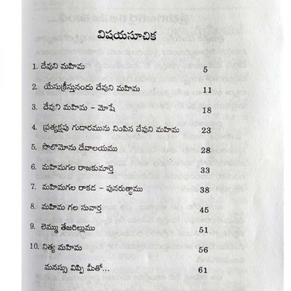 Devuni Mahima – Telugu – Written By Sam Jebadurai – Telugu christian Books