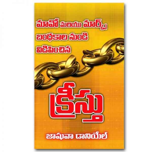 Mao & Marx Bound Christ Freed us (Telugu) By. Joshua Daniel -Telugu Christian Books - EachDayKart
