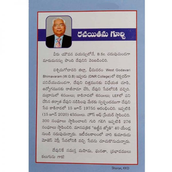 Manasaksi – Telugu – Written By Rev. Vijaya Kumar – Telugu Christian Books