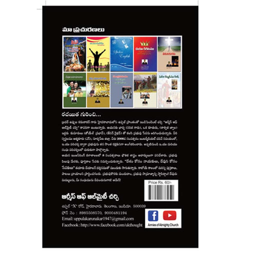 Munducu prakasinncucunna dipam Written By Uppula Karunakart – Telugu christian books – Uppula Karunakar Books
