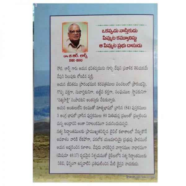 Margadharshi – మార్గదర్శి (Telugu) – Written By G. R. Lorn – Telugu Christian Books - EachDayKart