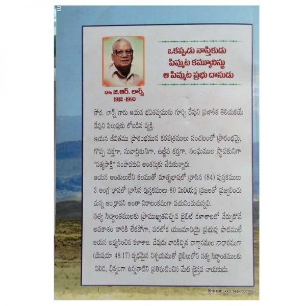 Margadharshi – మార్గదర్శి (Telugu) – Written By G. R. Lorn – Telugu Christian Books