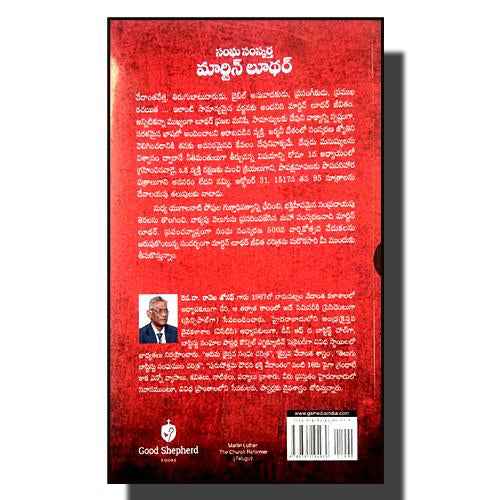 Martin Luther the church Reformer – Telugu – by Ravela Joseph - Telugu christian Books - EachDayKart