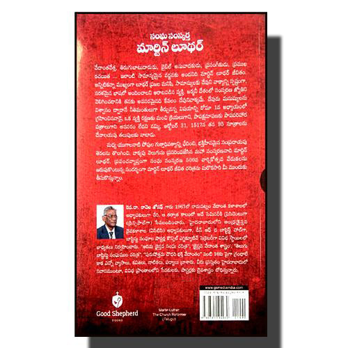 Martin Luther the church Reformer – Telugu – by Ravela Joseph - Telugu christian Books