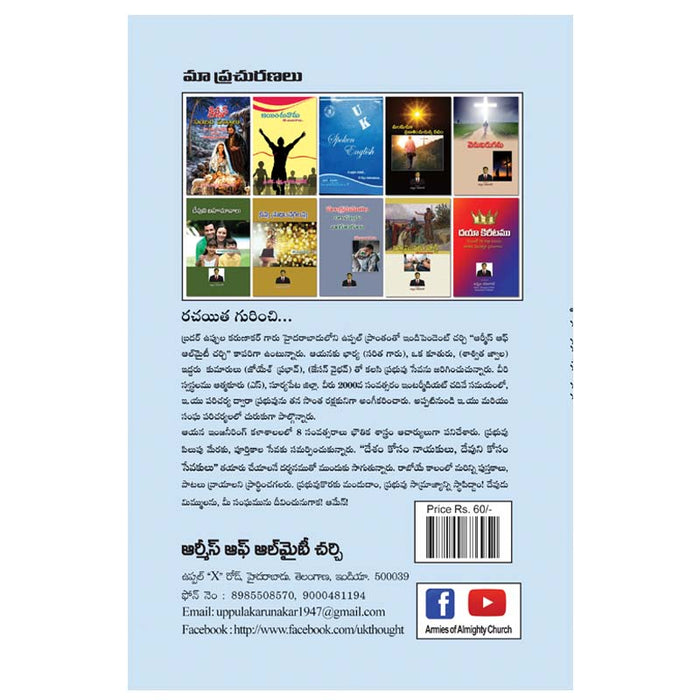 Marala kaṭṭaḍamu randi – Come we will rebuild – By Uppula Karunakar – Telugu christian books