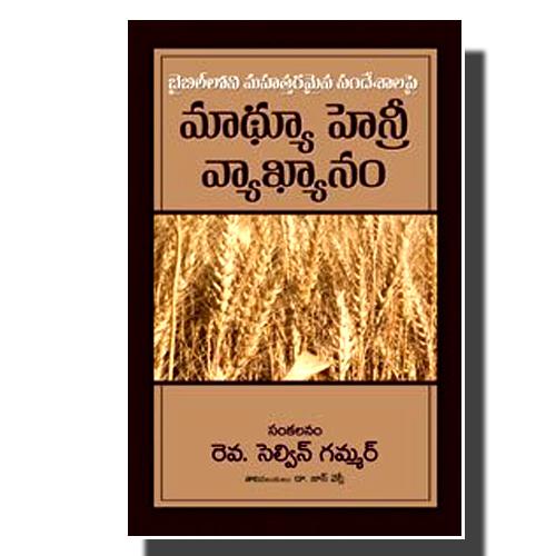 Great Themes of the Bible by Selwyn Gummer - Telugu Christian Books