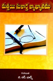 Commentary on the Gospel of Matthew G. Raja Rao – Telugu christian books - EachDayKart