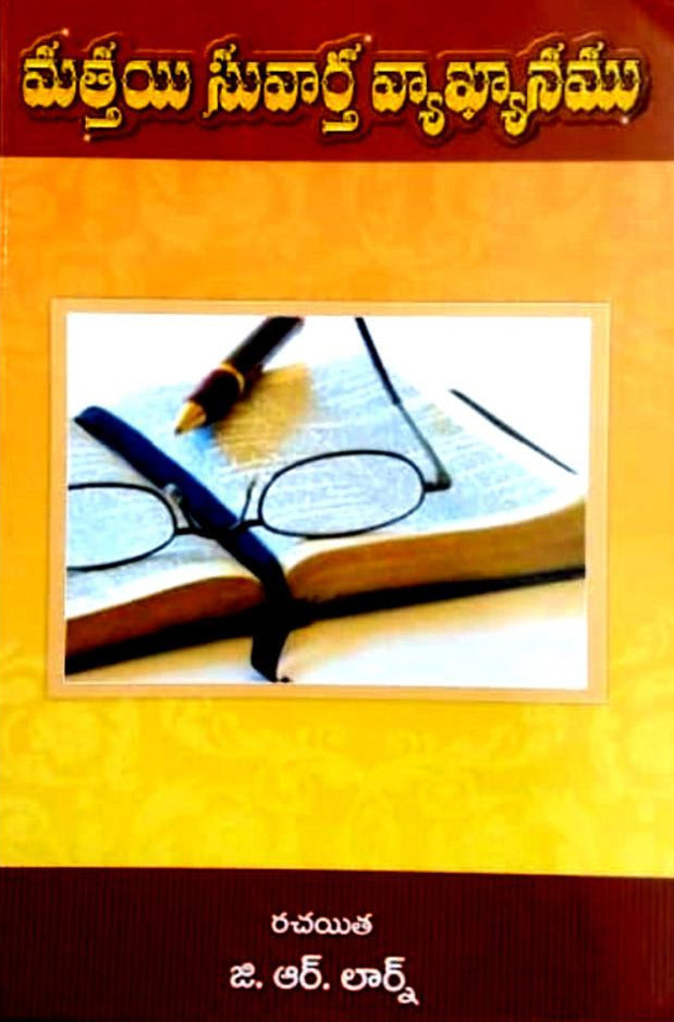 Commentary on the Gospel of Matthew G. Raja Rao – Telugu christian books - EachDayKart