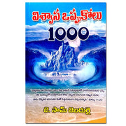 Confession of Faith 1000 – Telugu Christian books – Written By Dr. Sam Jebadurai - EachDayKart