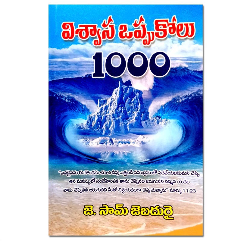 Confession of Faith 1000 – Telugu Christian books – Written By Dr. Sam Jebadurai - EachDayKart