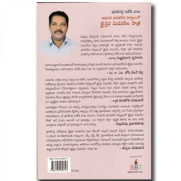 Christian missionaries in the making of modern india by puritigadda suresh babu in telugu - EachDayKart