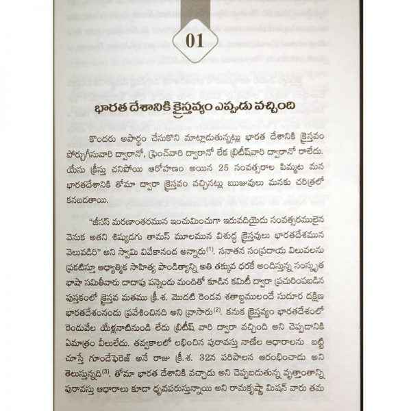 Christian missionaries in the making of modern india by puritigadda suresh babu in telugu - EachDayKart