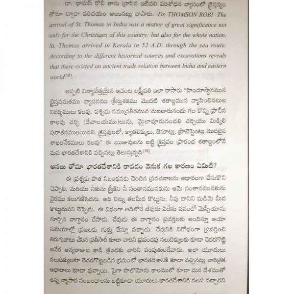 Christian missionaries in the making of modern india by puritigadda suresh babu in telugu - EachDayKart