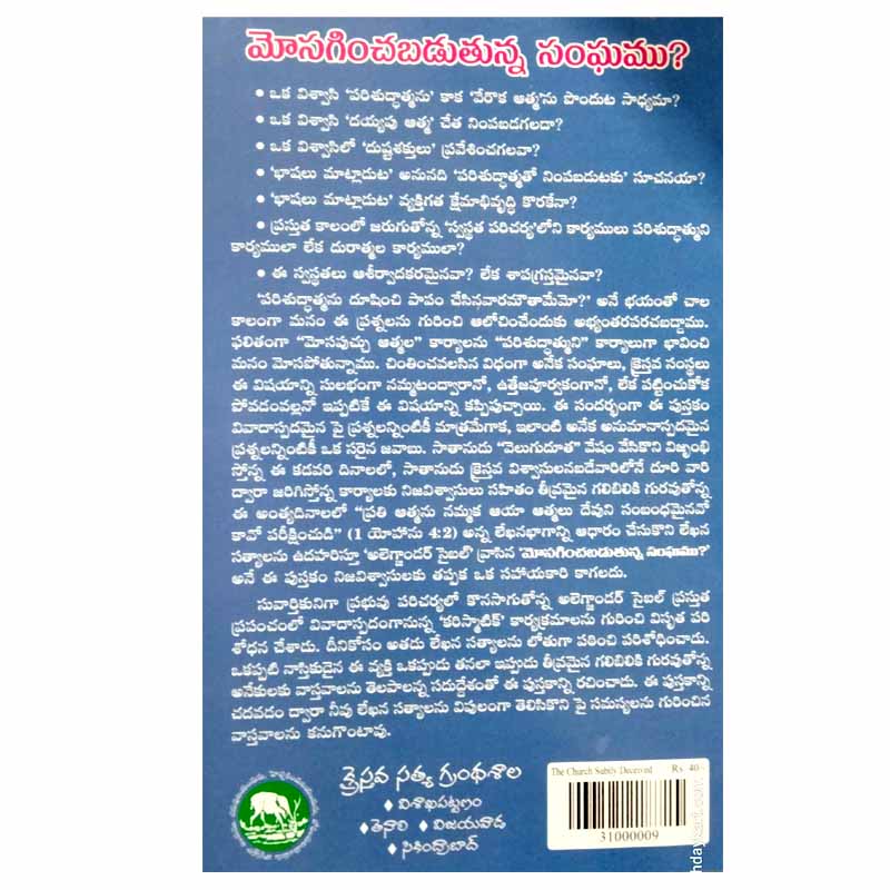 The Church being deceived By.Alexander Siebel – Telugu christian books - EachDayKart