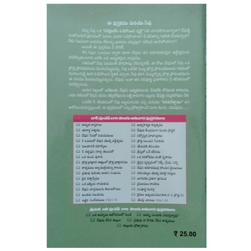 Nee otamilo devuni yokka udesyamu in Telugu by Zac Poonen | Telugu Christian Books | Telugu Zac Poonen Books - EachDayKart